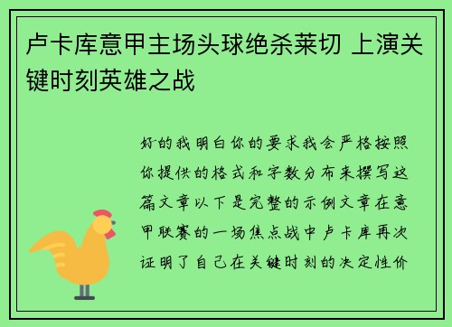 卢卡库意甲主场头球绝杀莱切 上演关键时刻英雄之战