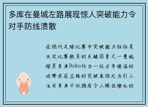 多库在曼城左路展现惊人突破能力令对手防线溃散 多库在曼城左路展现惊人突破能力令对手防线溃散
