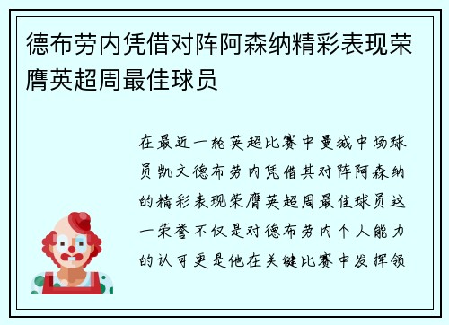 德布劳内凭借对阵阿森纳精彩表现荣膺英超周最佳球员 德布劳内凭借对阵阿森纳精彩表现荣膺英超周最佳球员