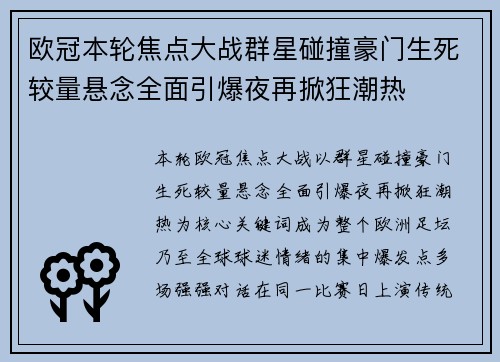欧冠本轮焦点大战群星碰撞豪门生死较量悬念全面引爆夜再掀狂潮热 欧冠本轮焦点大战群星碰撞豪门生死较量悬念全面引爆夜再掀狂潮热
