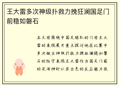 王大雷多次神级扑救力挽狂澜国足门前稳如磐石 王大雷多次神级扑救力挽狂澜国足门前稳如磐石