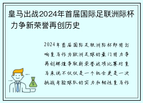 皇马出战2024年首届国际足联洲际杯 力争新荣誉再创历史 皇马出战2024年首届国际足联洲际杯 力争新荣誉再创历史