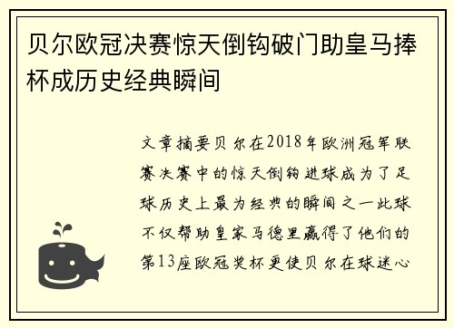 贝尔欧冠决赛惊天倒钩破门助皇马捧杯成历史经典瞬间 贝尔欧冠决赛惊天倒钩破门助皇马捧杯成历史经典瞬间
