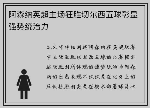 阿森纳英超主场狂胜切尔西五球彰显强势统治力 阿森纳英超主场狂胜切尔西五球彰显强势统治力