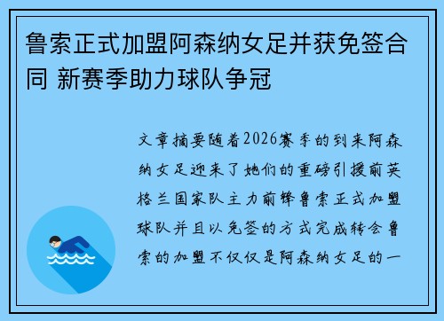 鲁索正式加盟阿森纳女足并获免签合同 新赛季助力球队争冠 鲁索正式加盟阿森纳女足并获免签合同 新赛季助力球队争冠